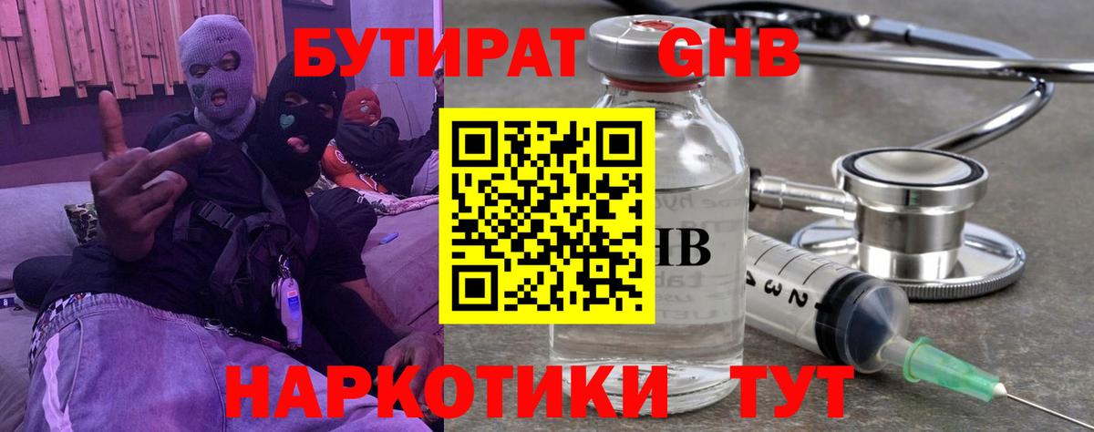 Бутират 99% Сибай