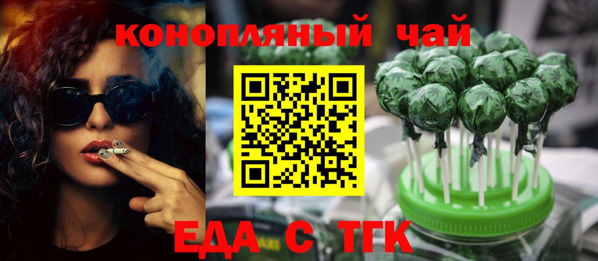 Еда ТГК марихуана  Вход с VPN  Сибай 