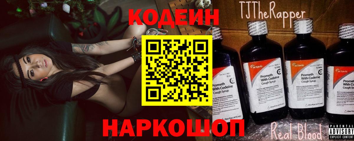 Сибай  Кодеиновый сироп Lean напиток Lean (лин)  Вход с VPN  Кодеиновый сироп Lean Purple Drank 