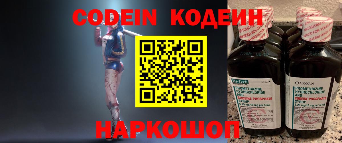Кодеиновый сироп Lean Purple Drank Сибай