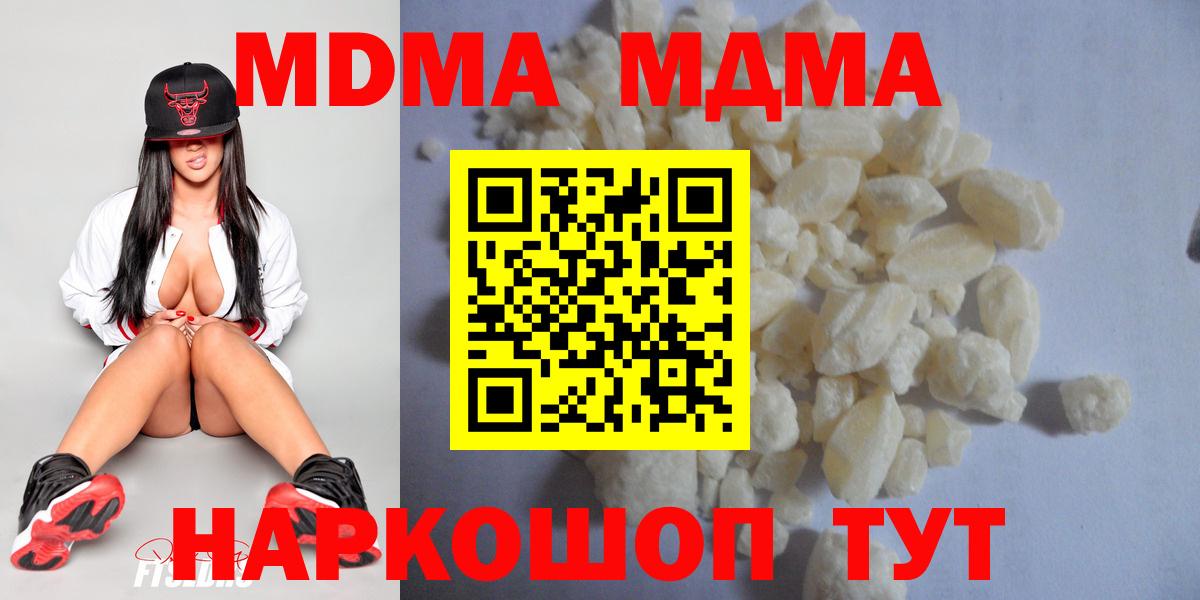 MDMA кристаллы  Вход с VPN  Сибай  МДМА  MDMA молли 