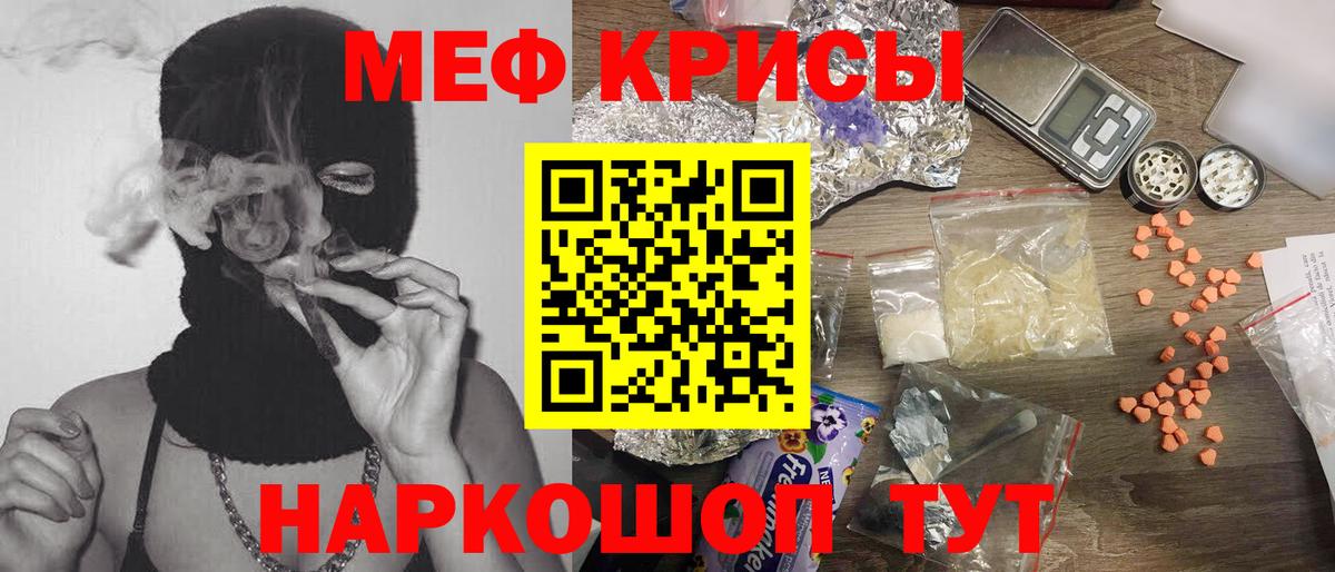 Меф мяу мяу кристаллы Сибай