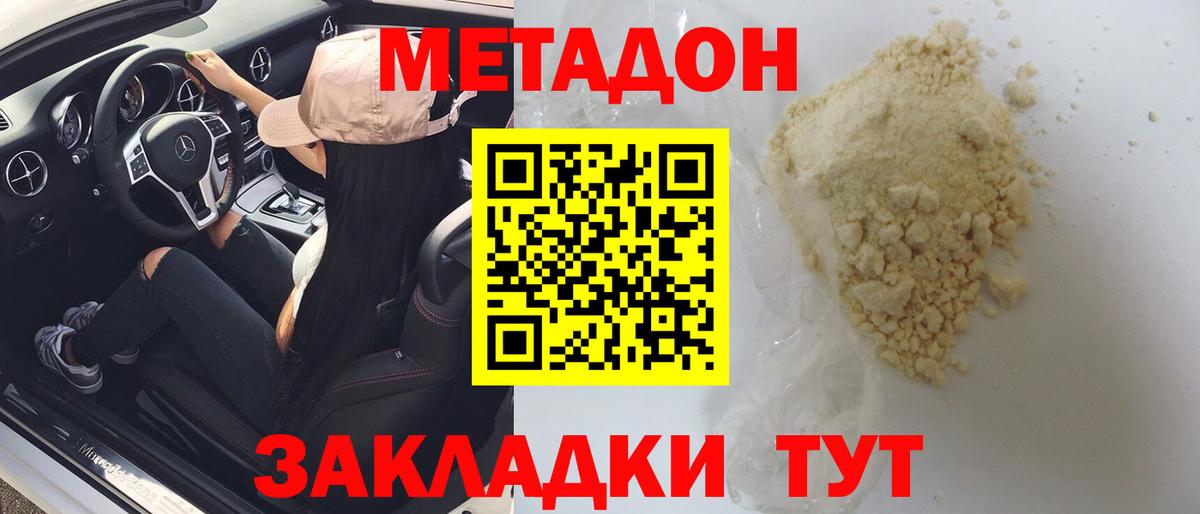 МЕТАДОН methadone  ОМГ ОМГ вход  Сибай  Метадон белоснежный  Вход с VPN 